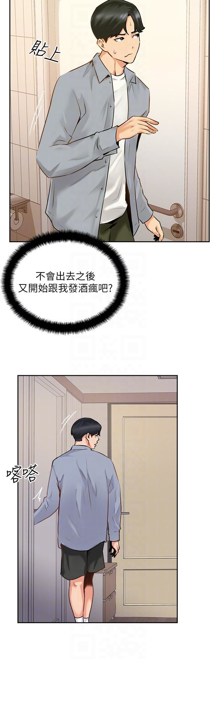 攻頂傳教士第7話-可以來我傢嗎?