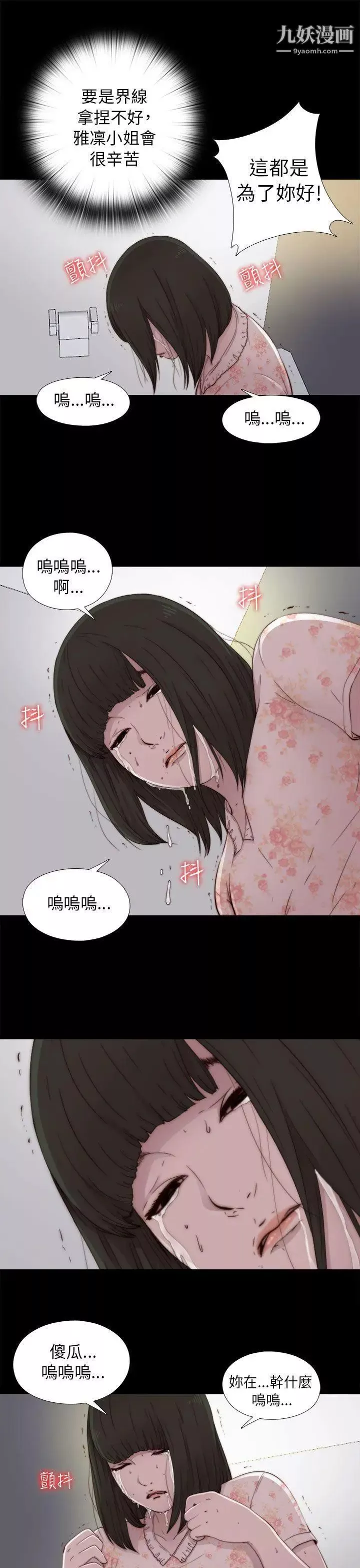 我的大叔鄰家少女第52話