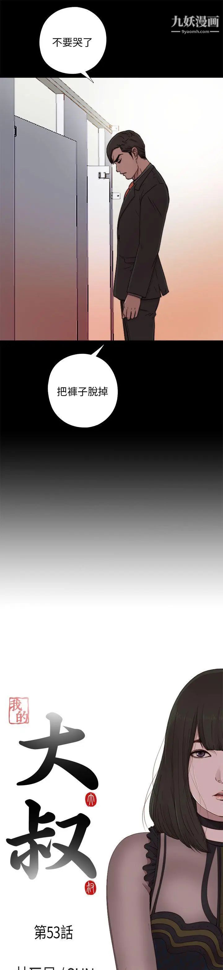 我的大叔邻家少女第53话