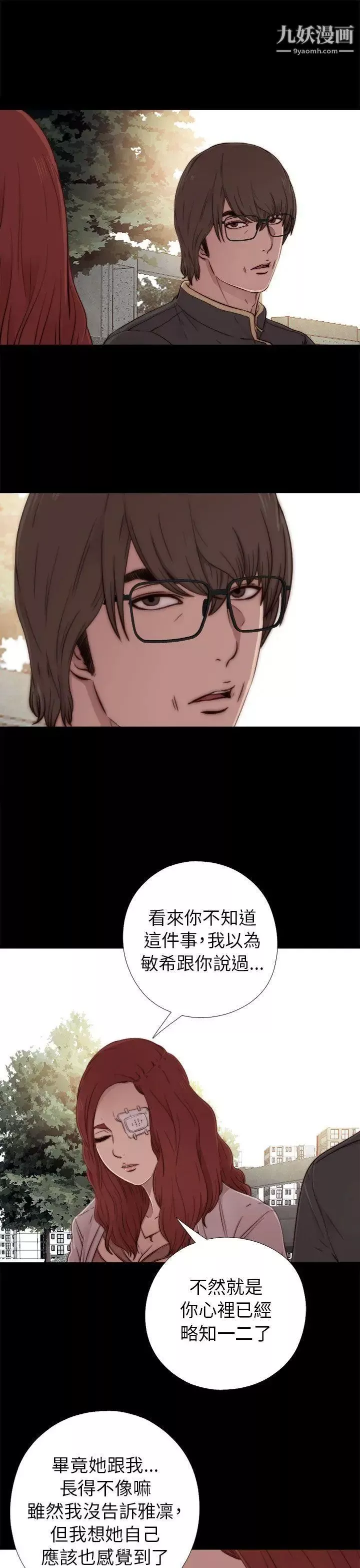 我的大叔鄰家少女第53話