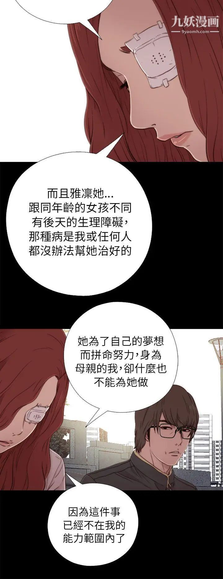 我的大叔邻家少女第53话