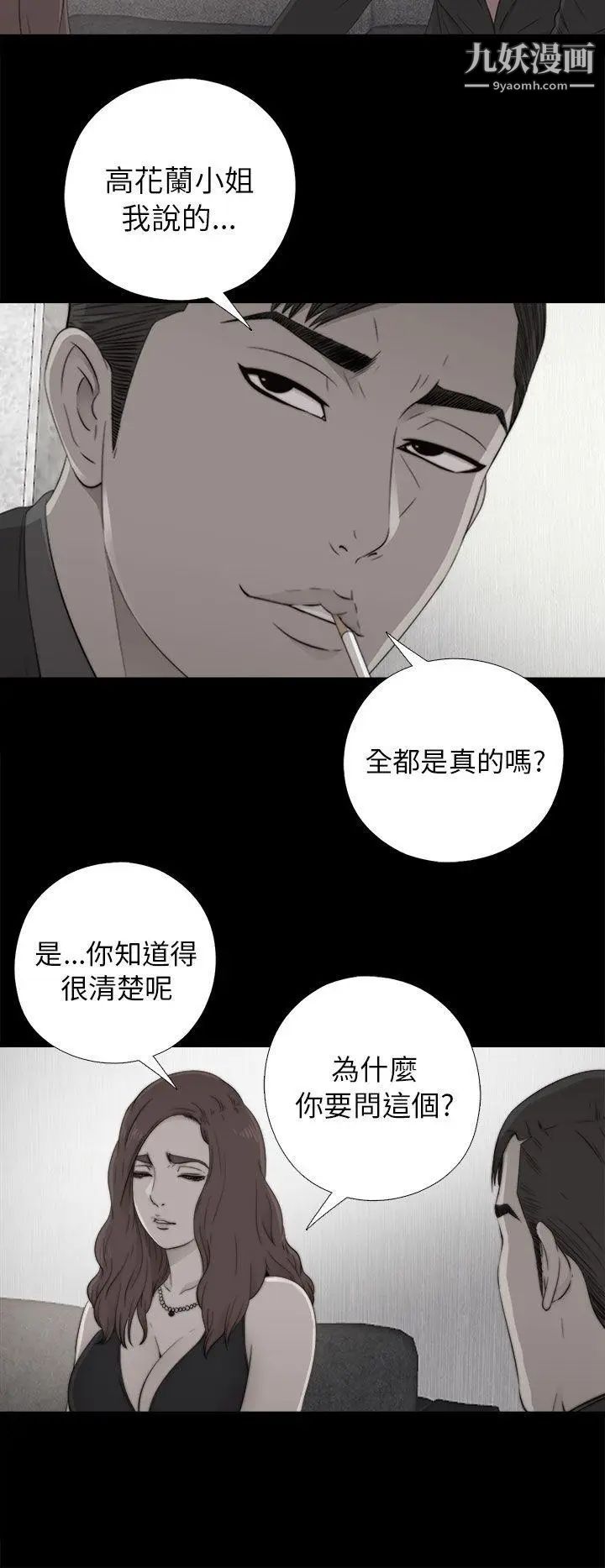 我的大叔邻家少女第53话