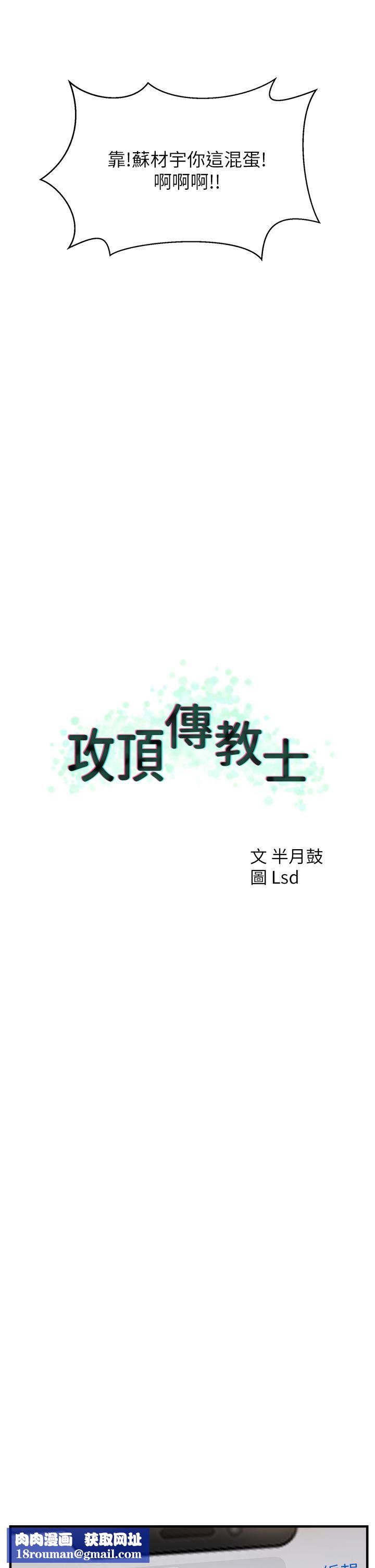 攻頂傳教士第8話-奶鮑具備，隻欠巨鵰
