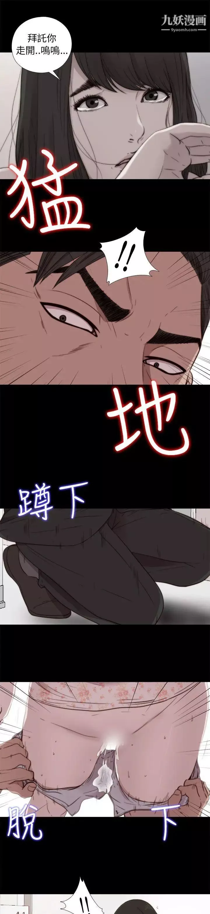 我的大叔鄰家少女第53話
