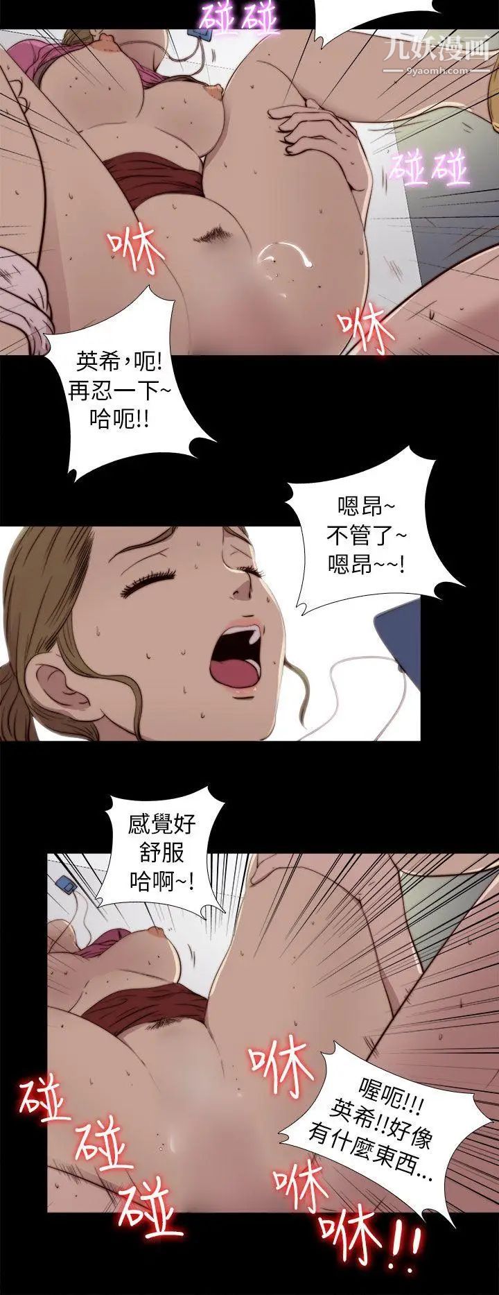 我的大叔邻家少女第53话