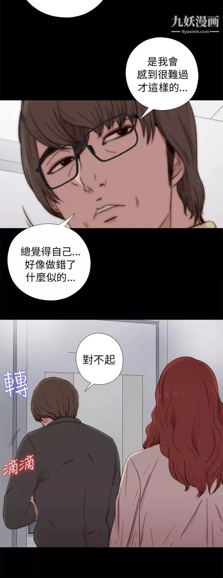 我的大叔鄰家少女第54話