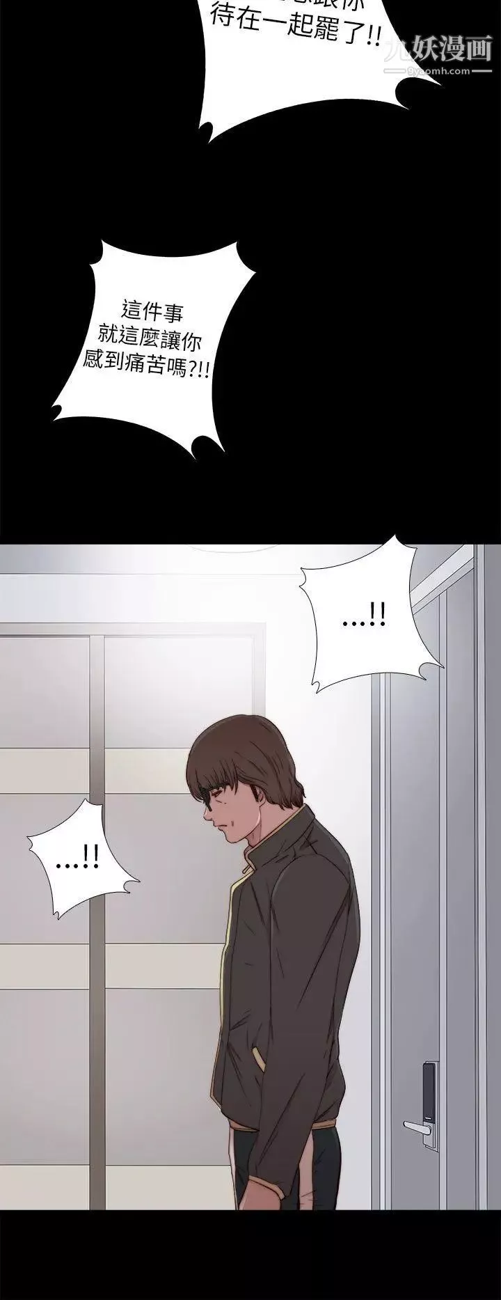 我的大叔鄰家少女第54話