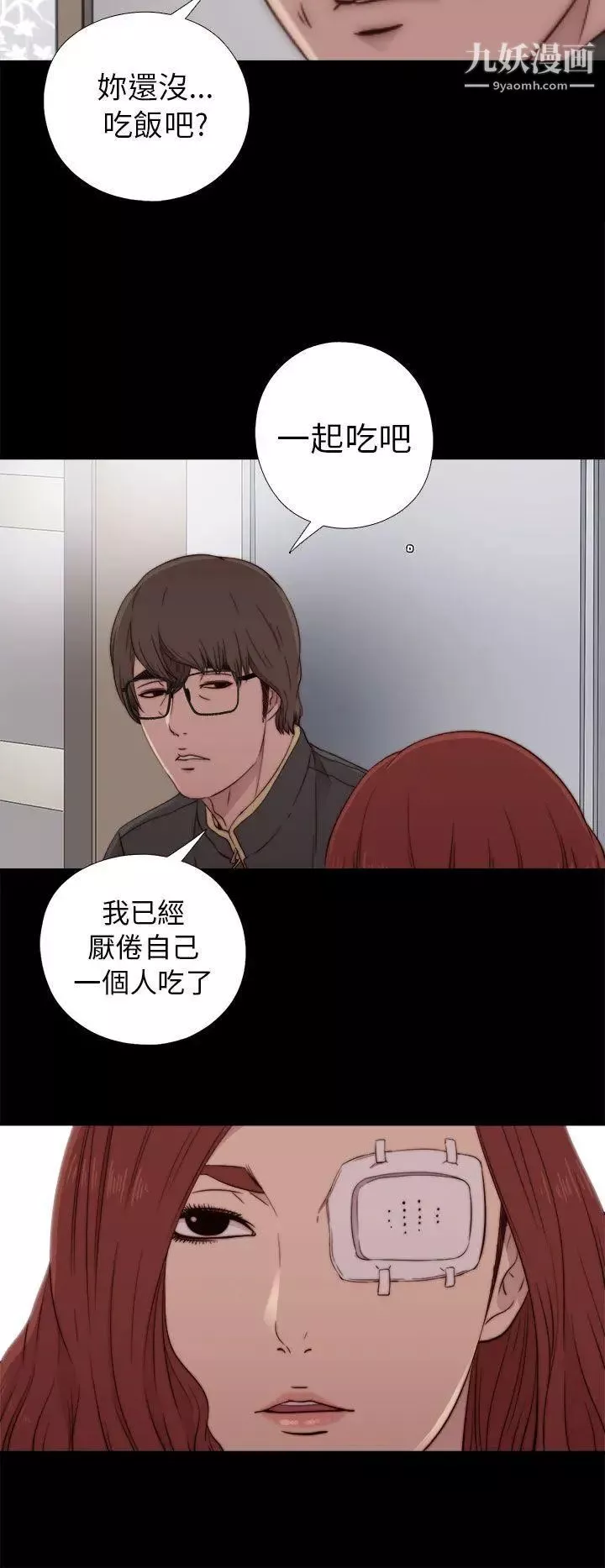 我的大叔鄰家少女第54話