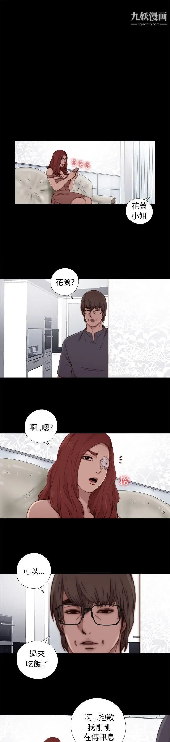 我的大叔邻家少女第54话