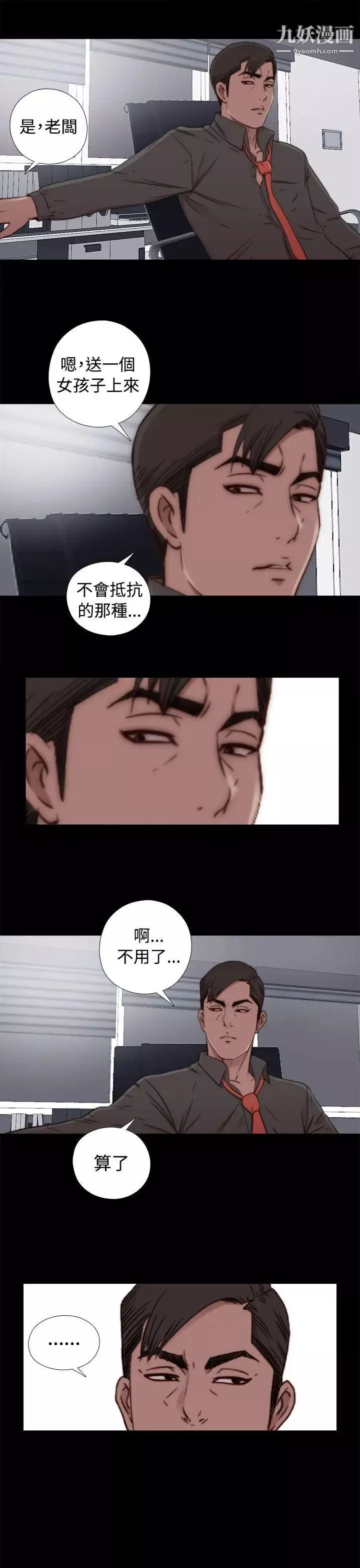 我的大叔鄰家少女第54話