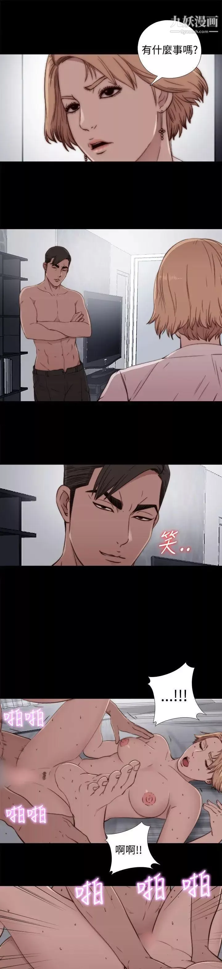 我的大叔鄰家少女第54話