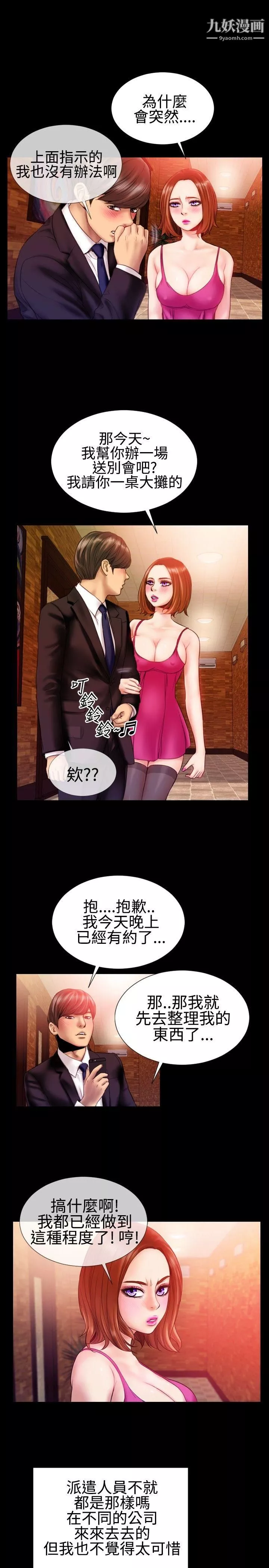 粉紅報告書第31話