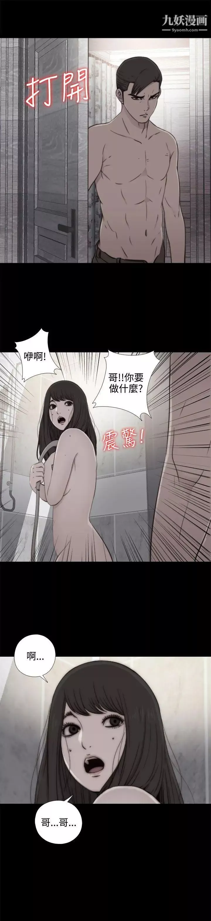 我的大叔鄰家少女第55話