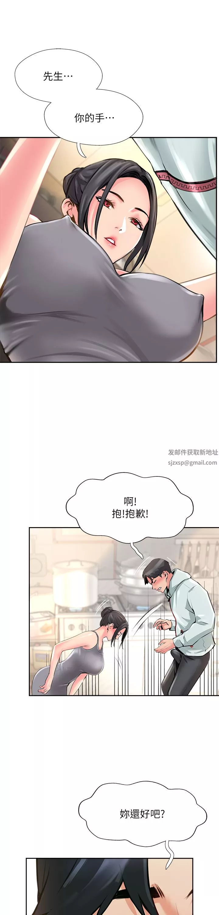 攻頂傳教士第11話-做到奮力揮汗