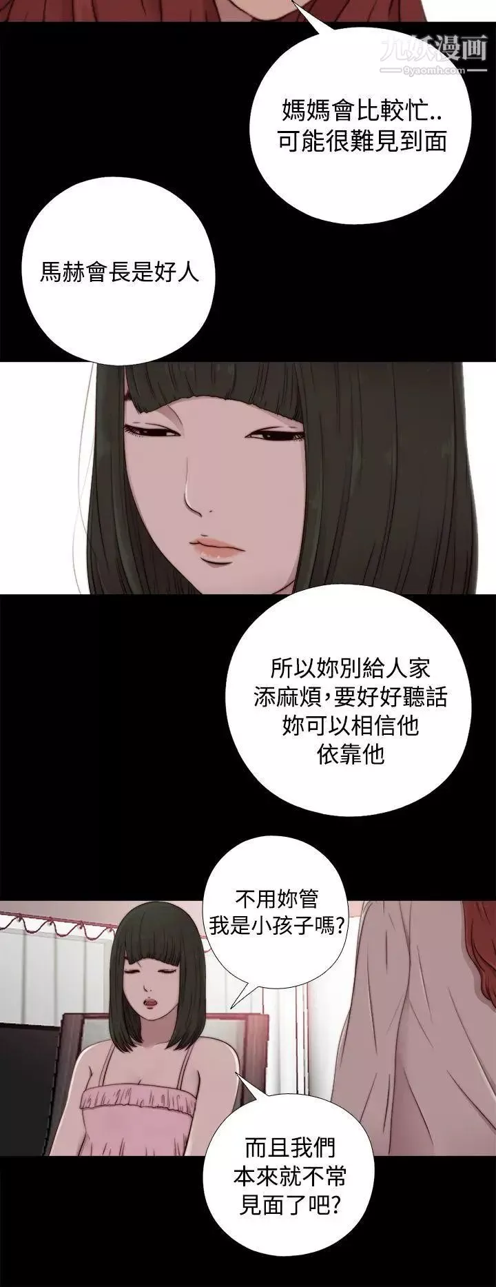 我的大叔鄰家少女第56話第1季完