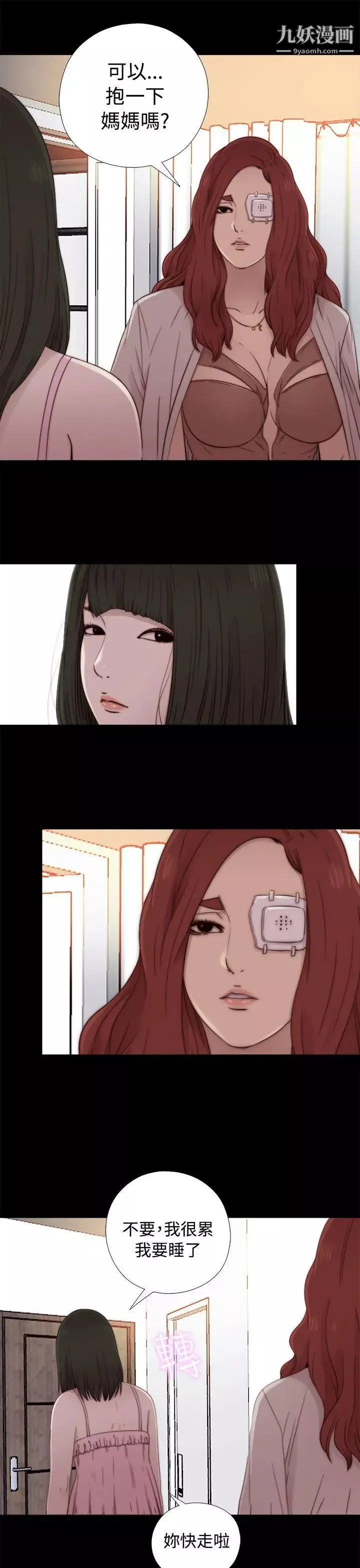 我的大叔鄰家少女第56話第1季完