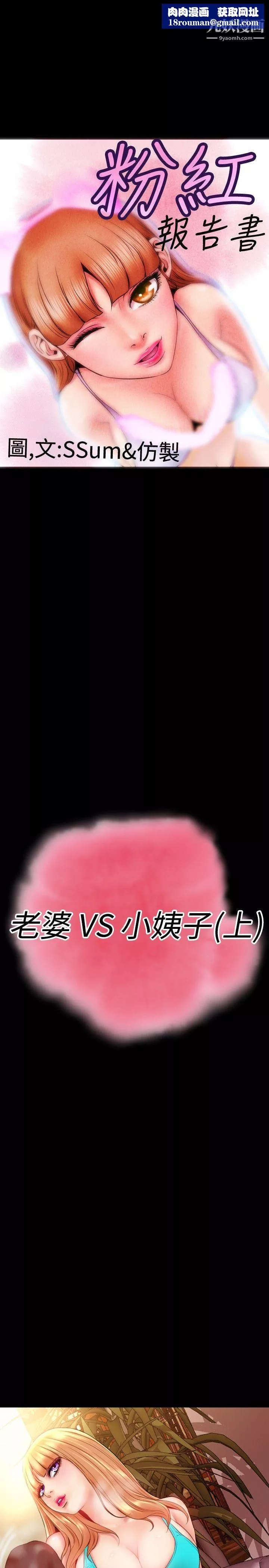 粉紅報告書第35話