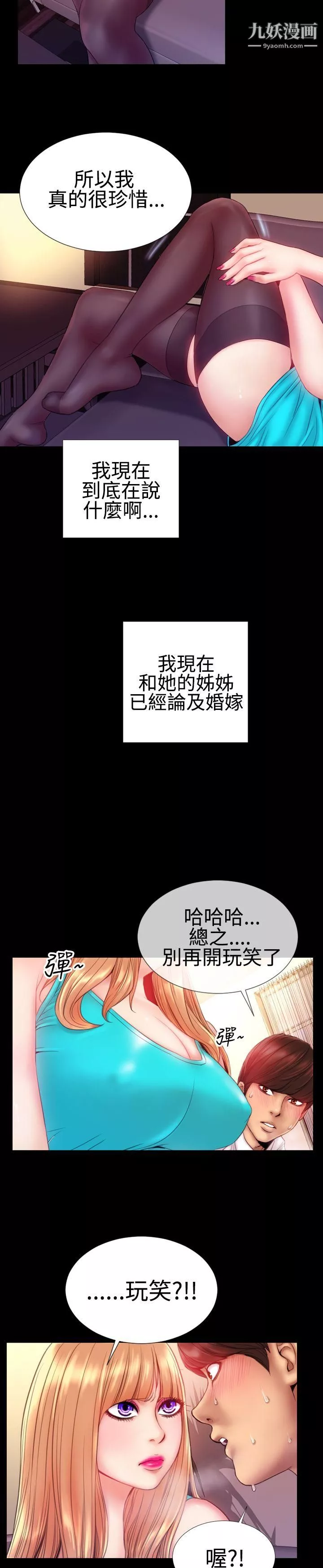 粉紅報告書第35話