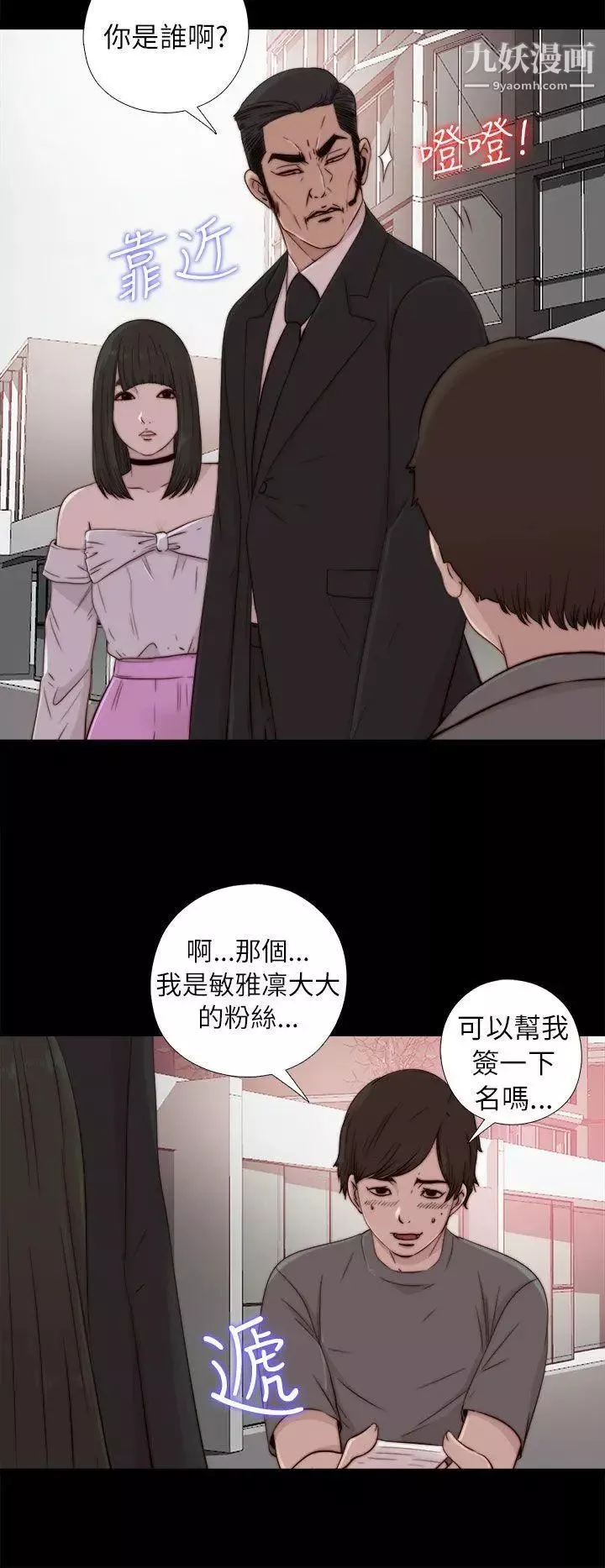 我的大叔鄰家少女第57話