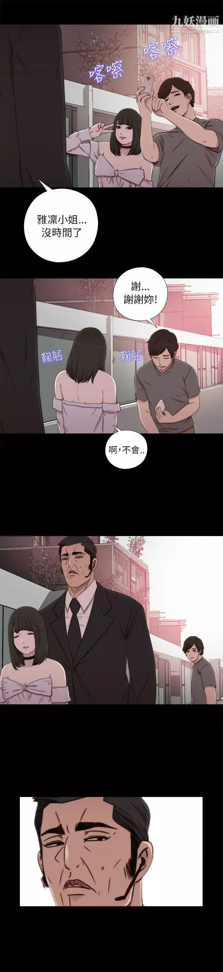 我的大叔鄰家少女第57話