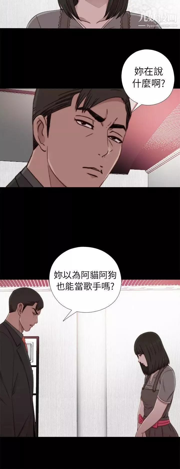 我的大叔鄰家少女第57話