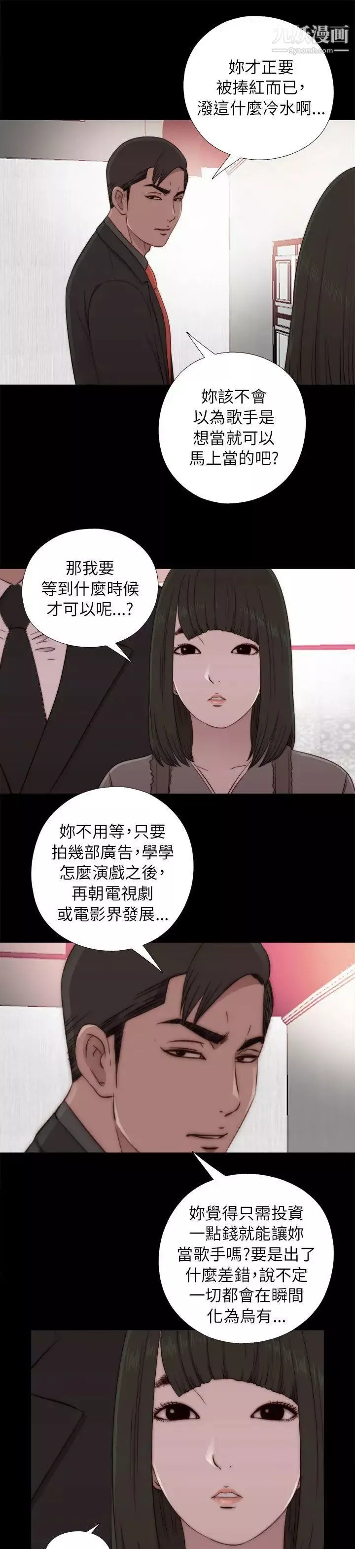我的大叔鄰家少女第57話