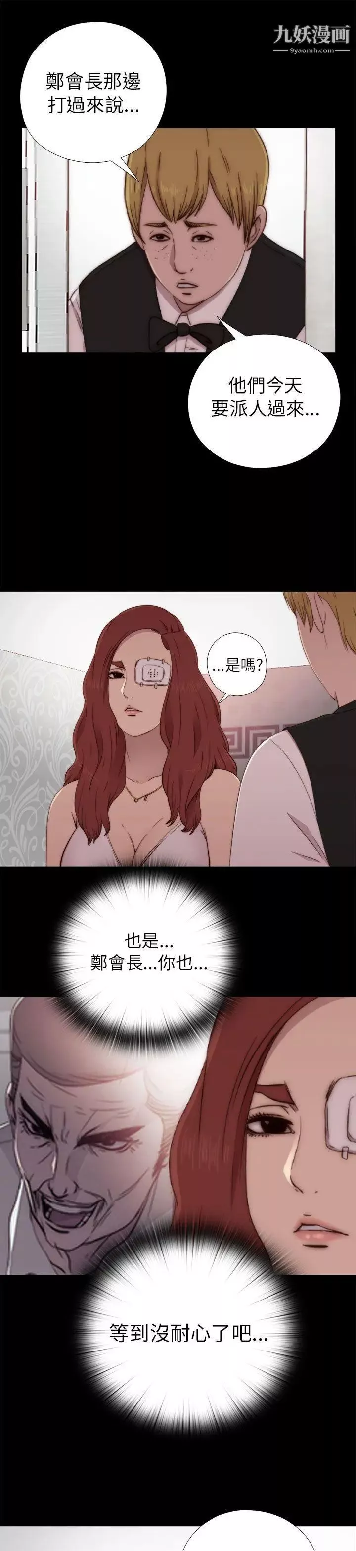 我的大叔鄰家少女第57話