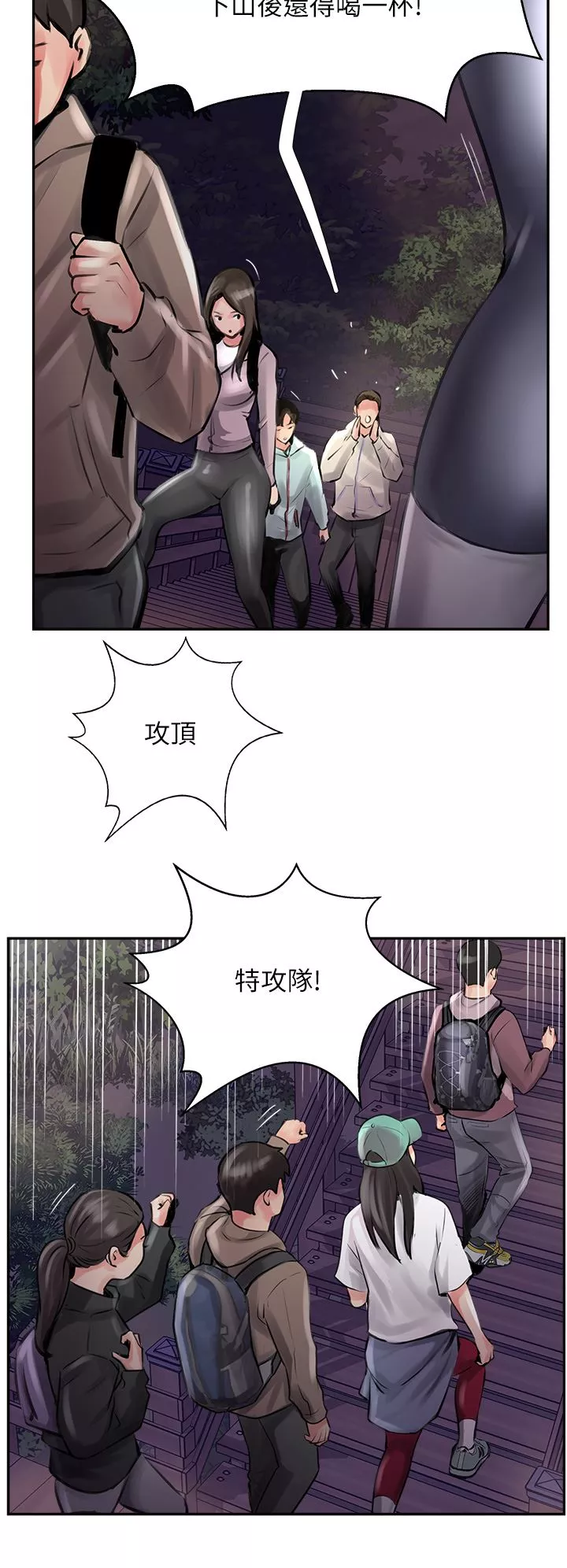 攻頂傳教士第12話-濕淋淋的夜晚