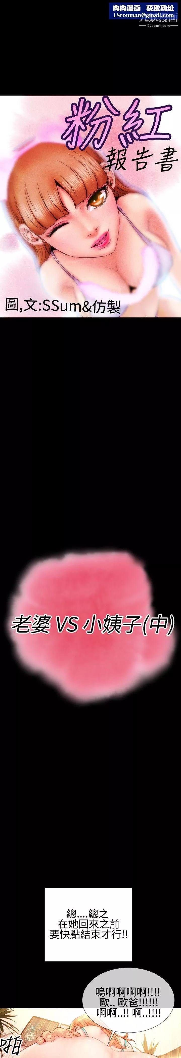 粉紅報告書第36話