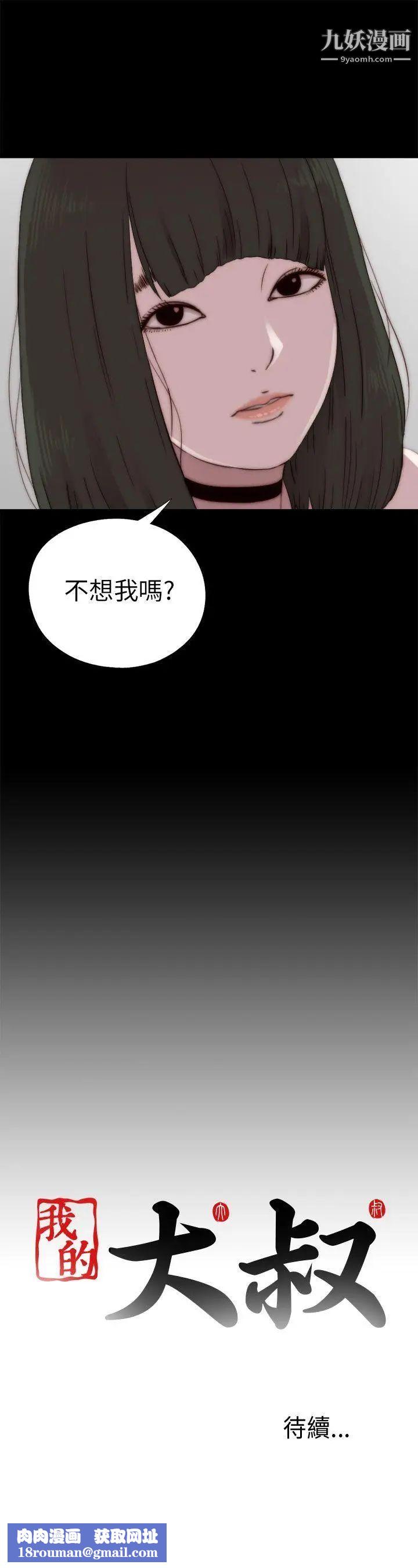 我的大叔邻家少女第57话