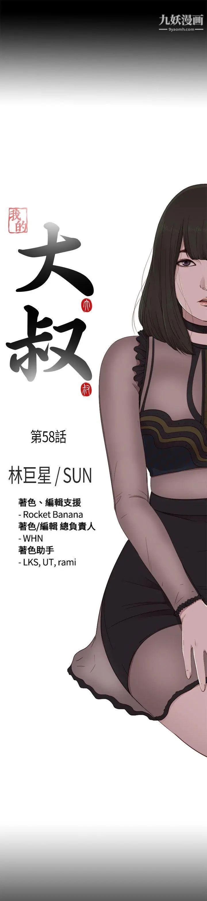 我的大叔邻家少女第58话