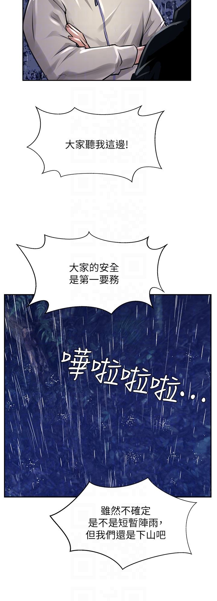 攻頂傳教士第12話-濕淋淋的夜晚