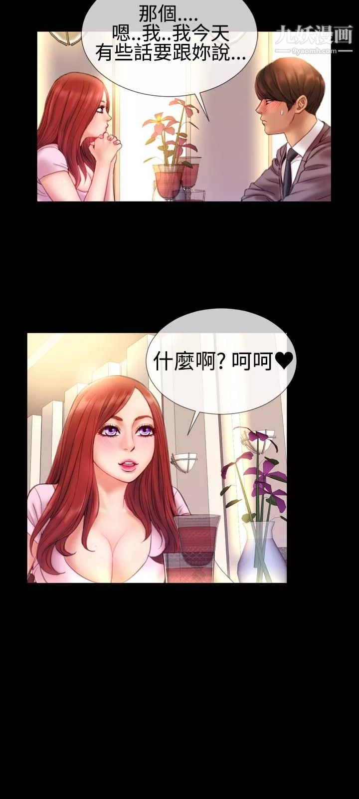 粉紅報告書第36話