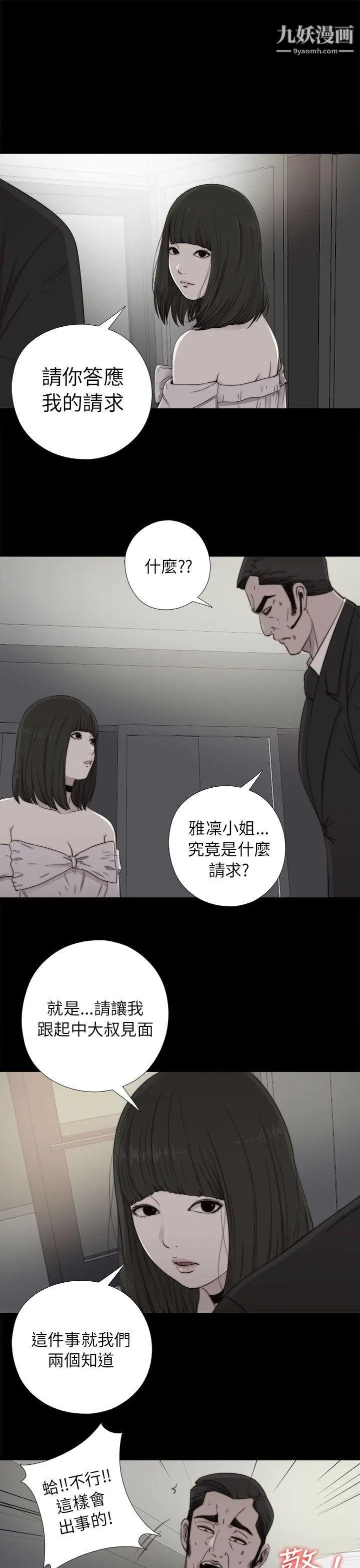 我的大叔邻家少女第58话