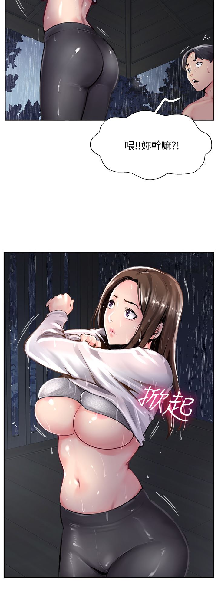 攻頂傳教士第12話-濕淋淋的夜晚