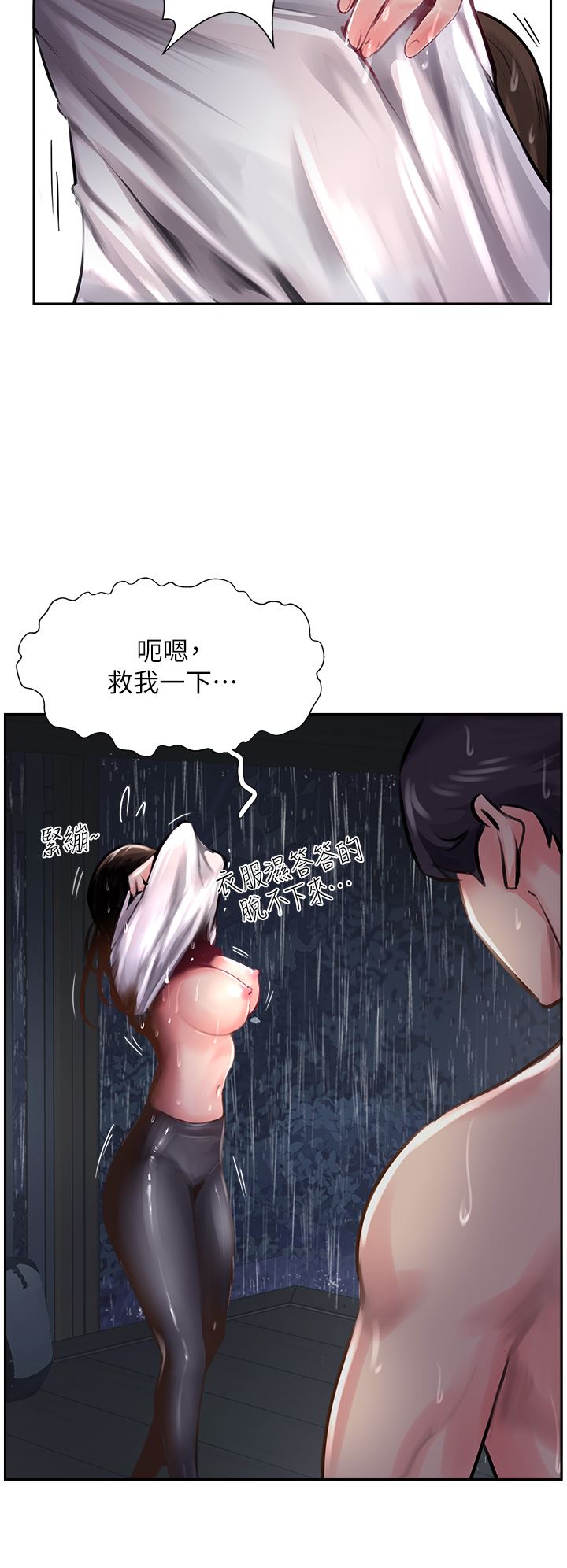 攻頂傳教士第12話-濕淋淋的夜晚