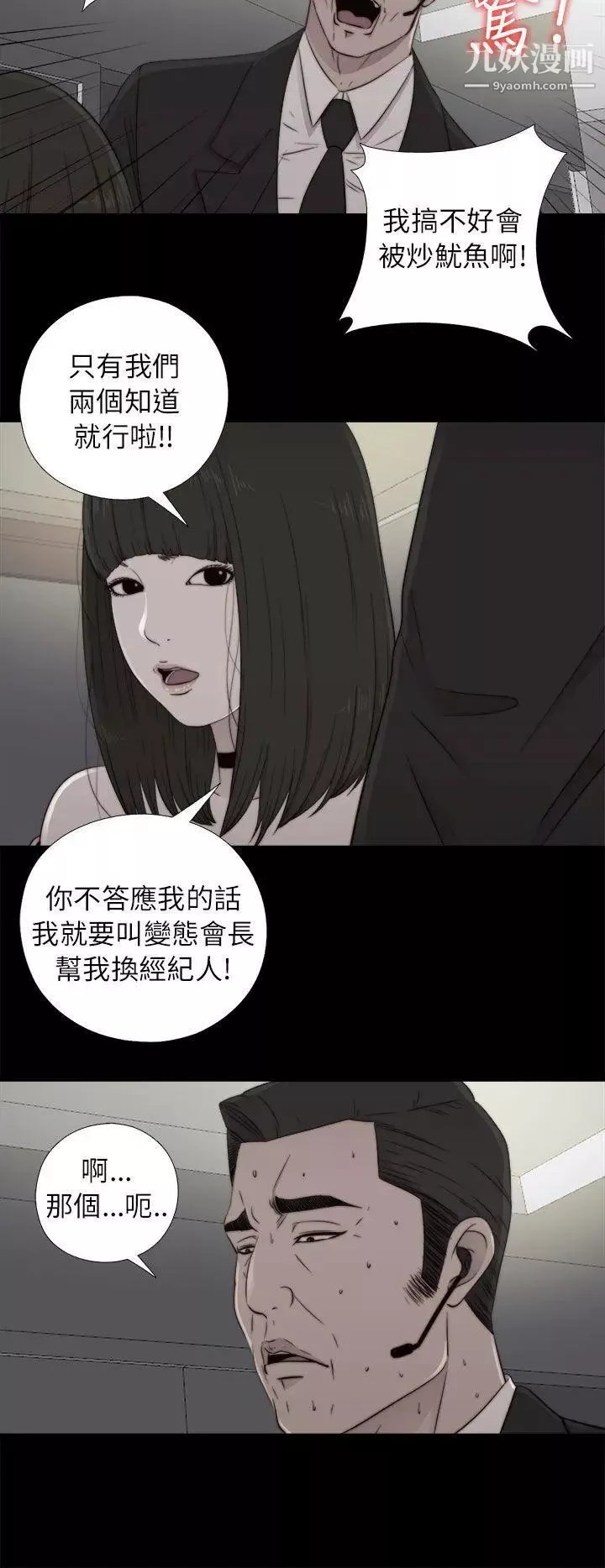 我的大叔鄰家少女第58話