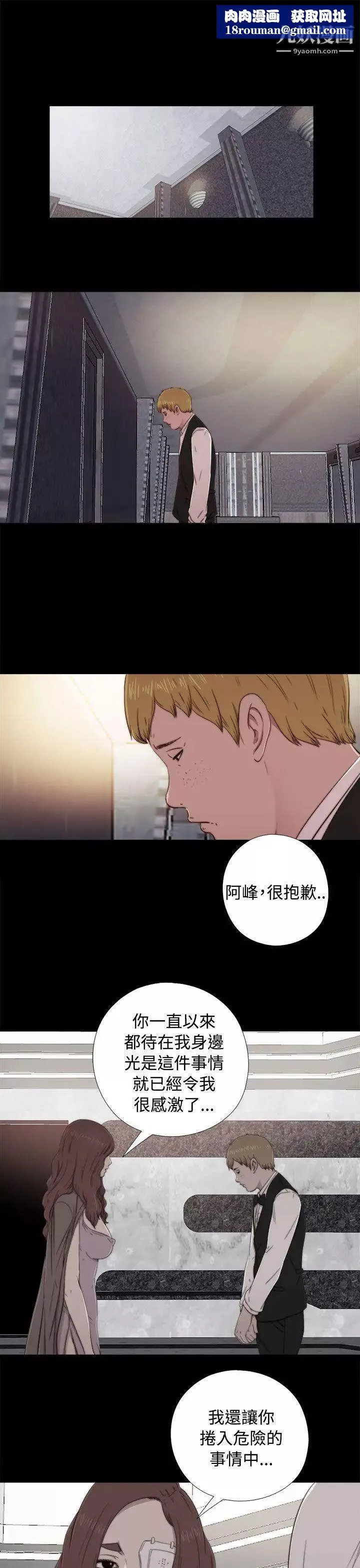 我的大叔鄰家少女第59話