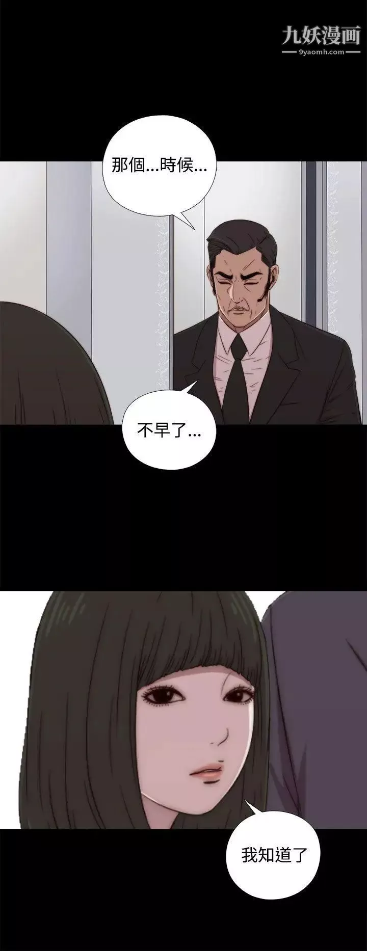 我的大叔鄰家少女第59話