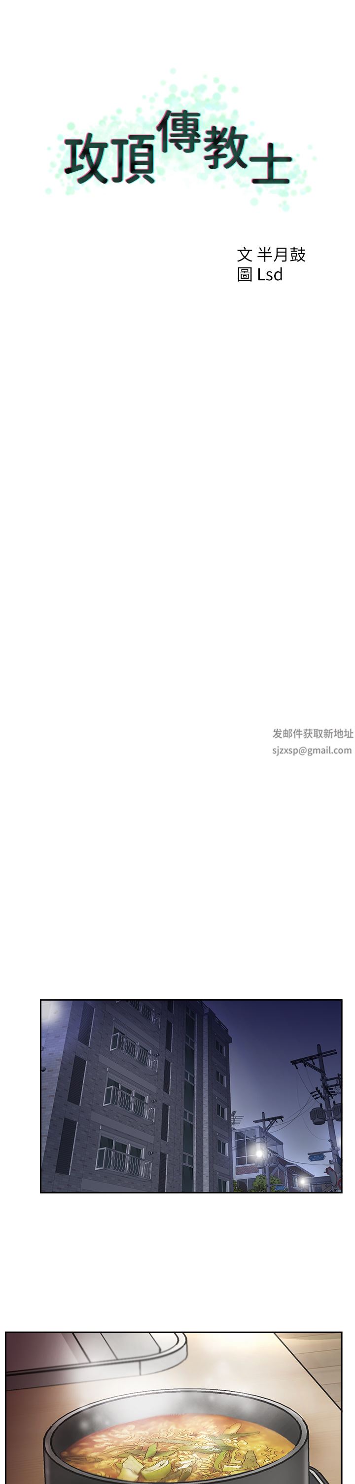 攻頂傳教士第14話-等等…有東西要噴出來瞭!