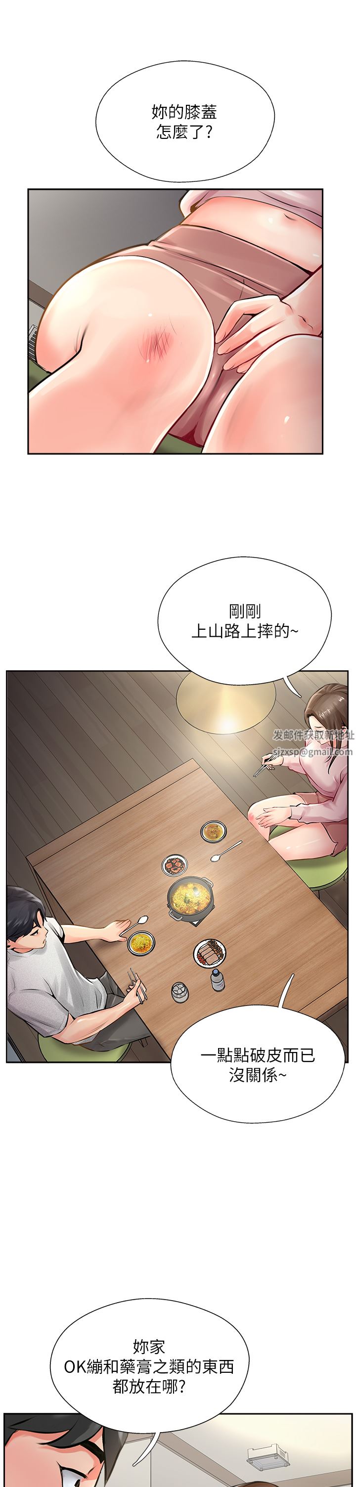 攻頂傳教士第14話-等等…有東西要噴出來瞭!