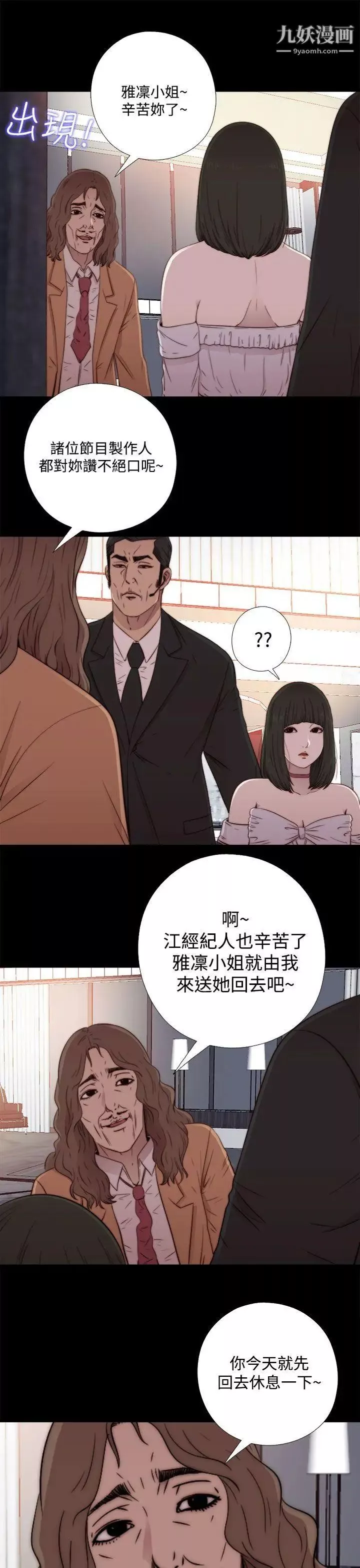 我的大叔鄰家少女第60話