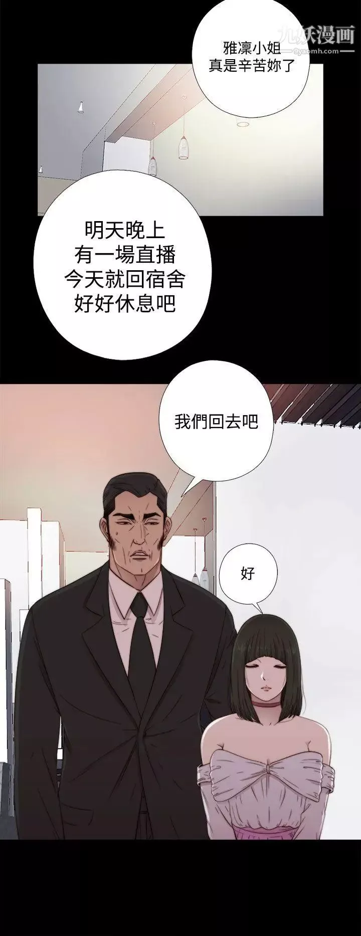 我的大叔鄰家少女第60話