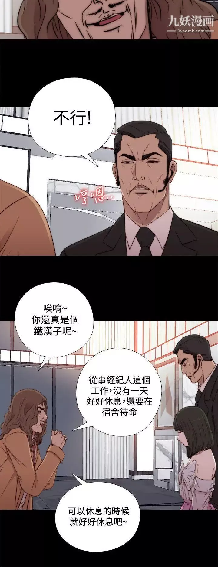 我的大叔鄰家少女第60話