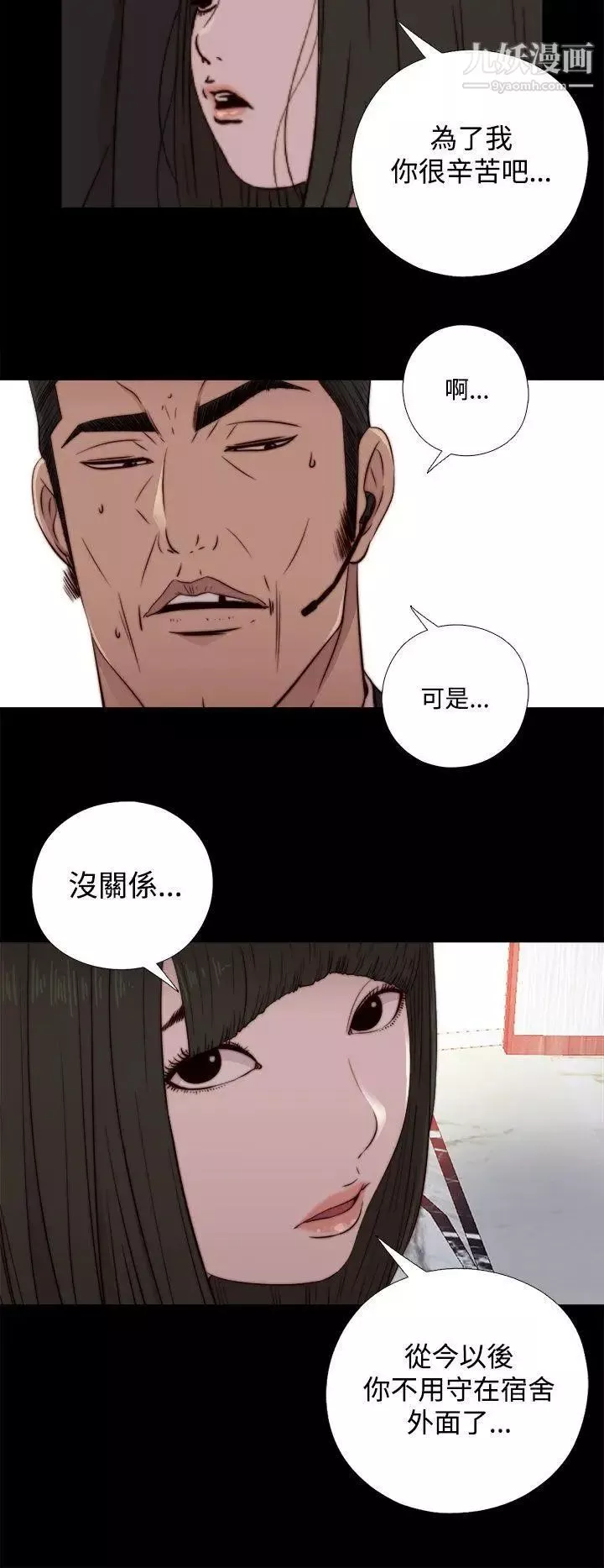 我的大叔鄰家少女第60話
