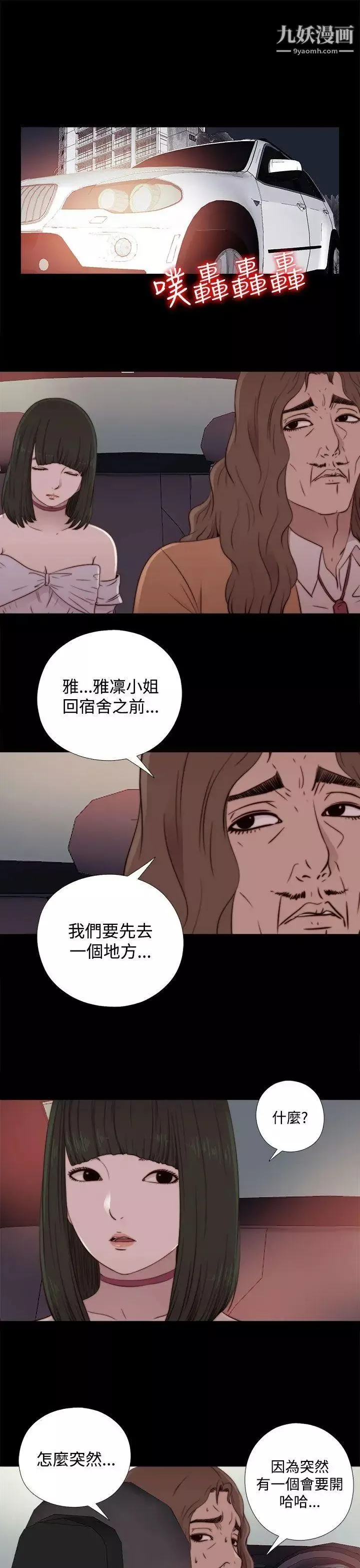 我的大叔鄰家少女第60話