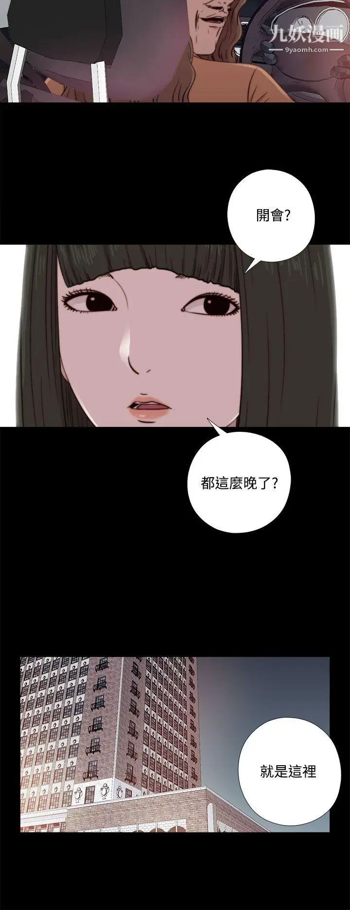 我的大叔邻家少女第60话