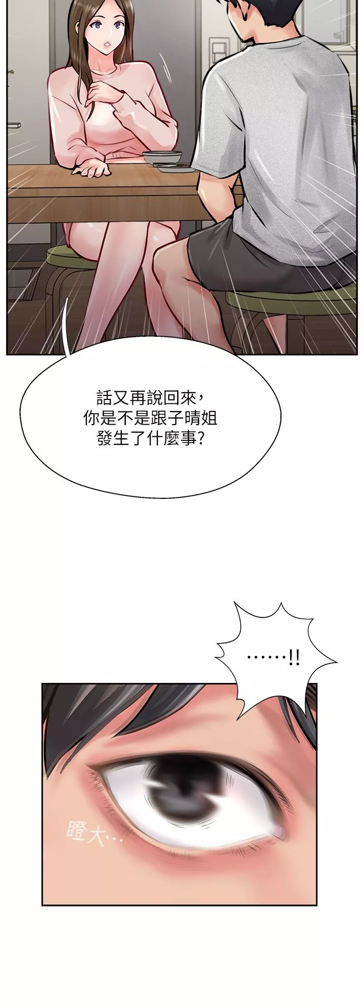攻頂傳教士第14話-等等…有東西要噴出來瞭!