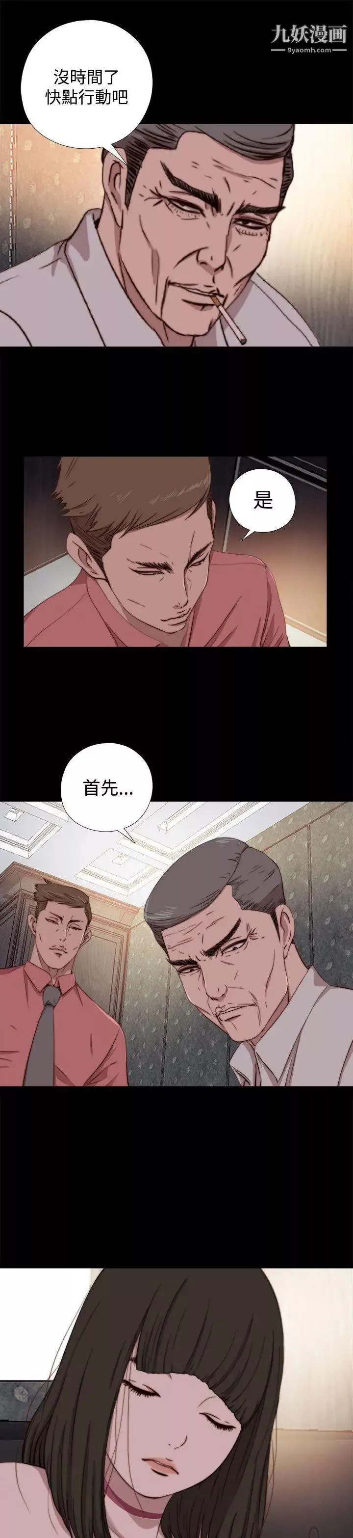 我的大叔鄰家少女第61話