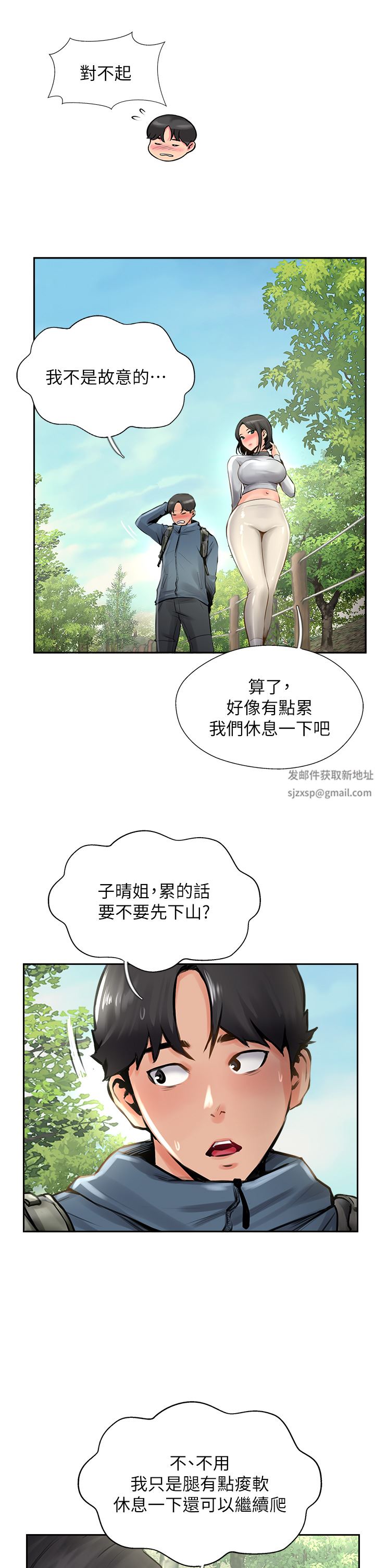 攻頂傳教士第16話-砲聲隆隆的山路